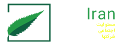 پایگاه مسئولیت اجتماعی شرکتها